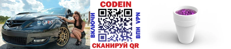 Кодеин напиток Lean (лин)  блэк спрут онион  Приозерск 
